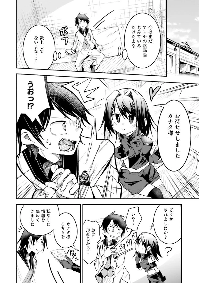 異世界で配信活動をしたら大量のヤンデレ信者を生み出してしまった件 第16.2話 - 4