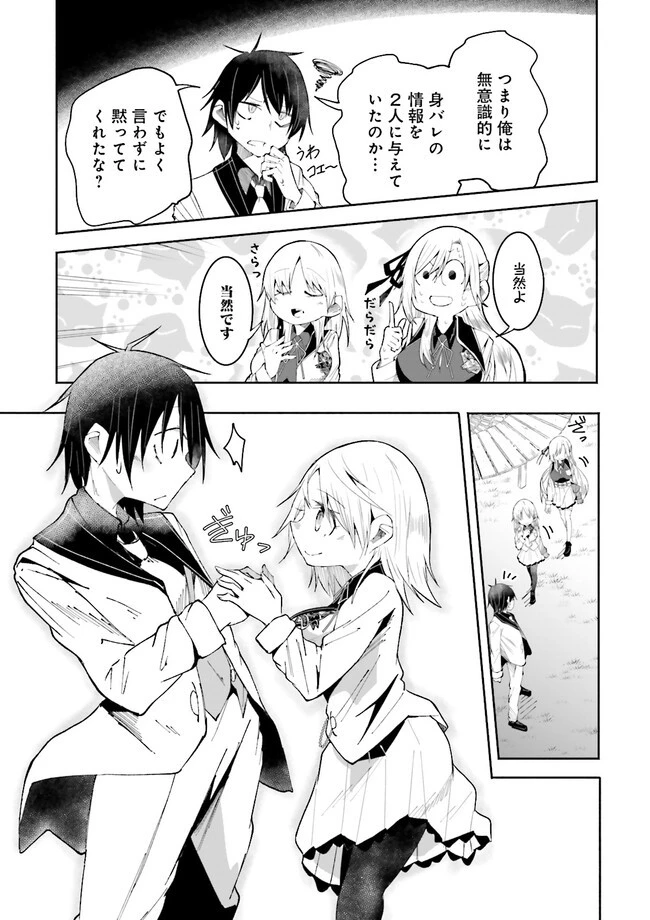 異世界で配信活動をしたら大量のヤンデレ信者を生み出してしまった件 第17.1話 - 5