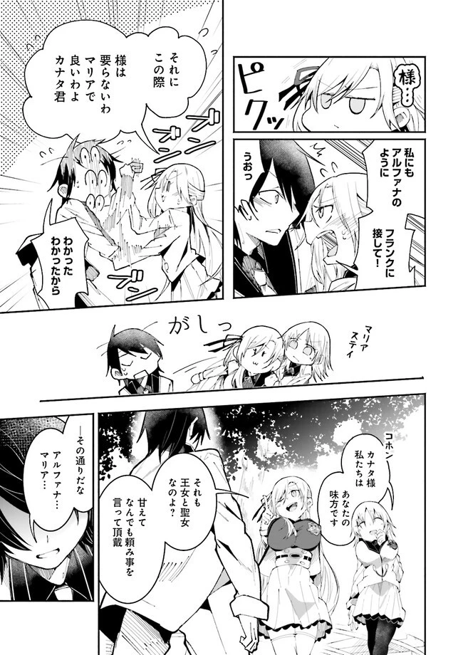 異世界で配信活動をしたら大量のヤンデレ信者を生み出してしまった件 第17.2話 - 7