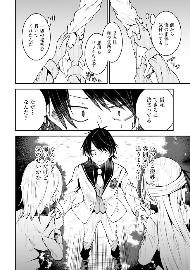 異世界で配信活動をしたら大量のヤンデレ信者を生み出してしまった件 第17.2話 - 8