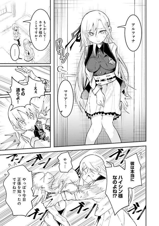 異世界で配信活動をしたら大量のヤンデレ信者を生み出してしまった件 第18.1話 - 3