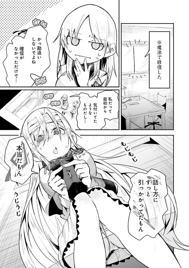 異世界で配信活動をしたら大量のヤンデレ信者を生み出してしまった件 第18.1話 - 5