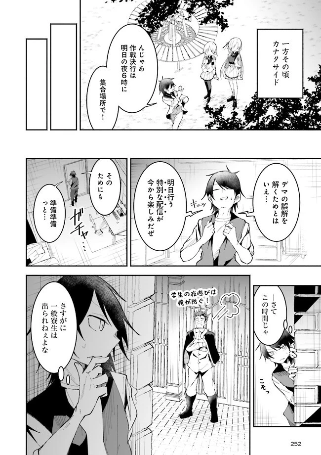 異世界で配信活動をしたら大量のヤンデレ信者を生み出してしまった件 第19.1話 - 2