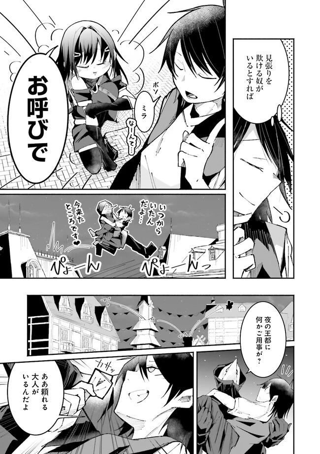 異世界で配信活動をしたら大量のヤンデレ信者を生み出してしまった件 第19.1話 - 3