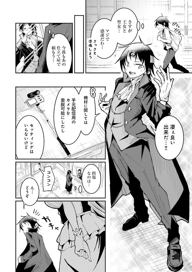異世界で配信活動をしたら大量のヤンデレ信者を生み出してしまった件 第19.2話 - 6