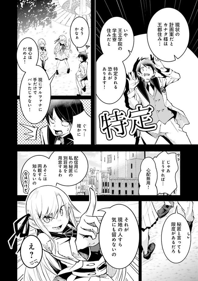 異世界で配信活動をしたら大量のヤンデレ信者を生み出してしまった件 第19.2話 - 8