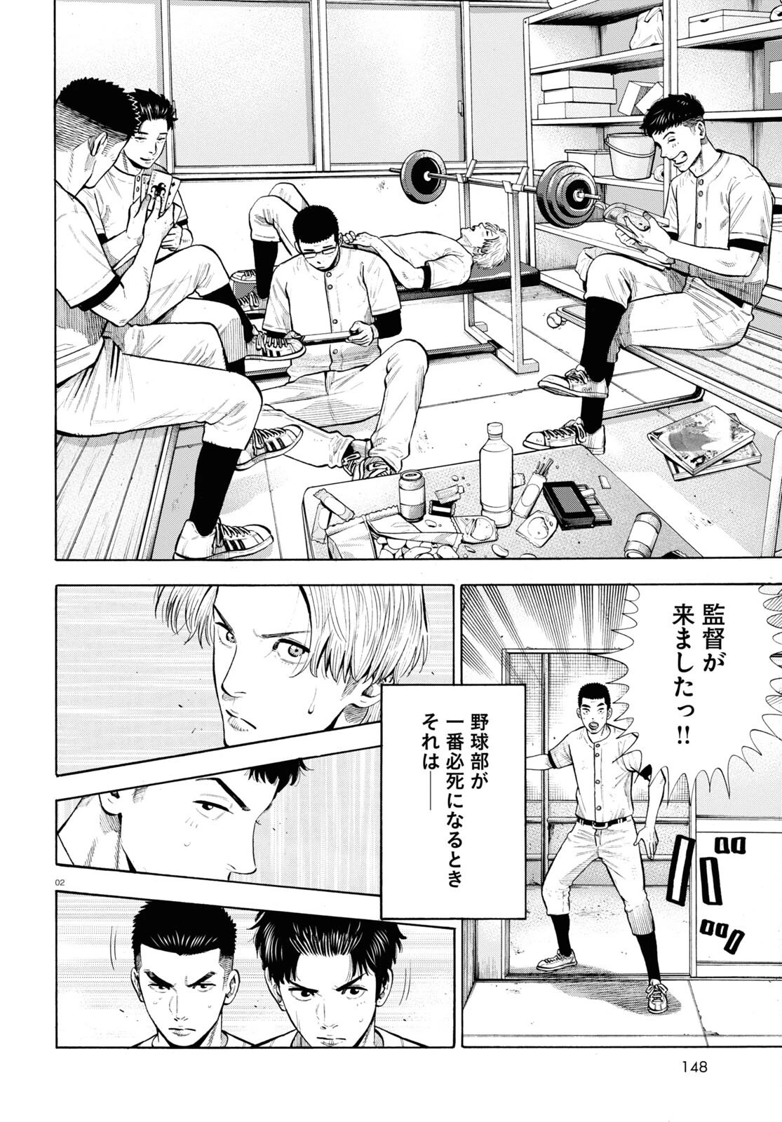 だるい野球部はサボりたい　背番号よりオフをくれ！ 第1話 - 2