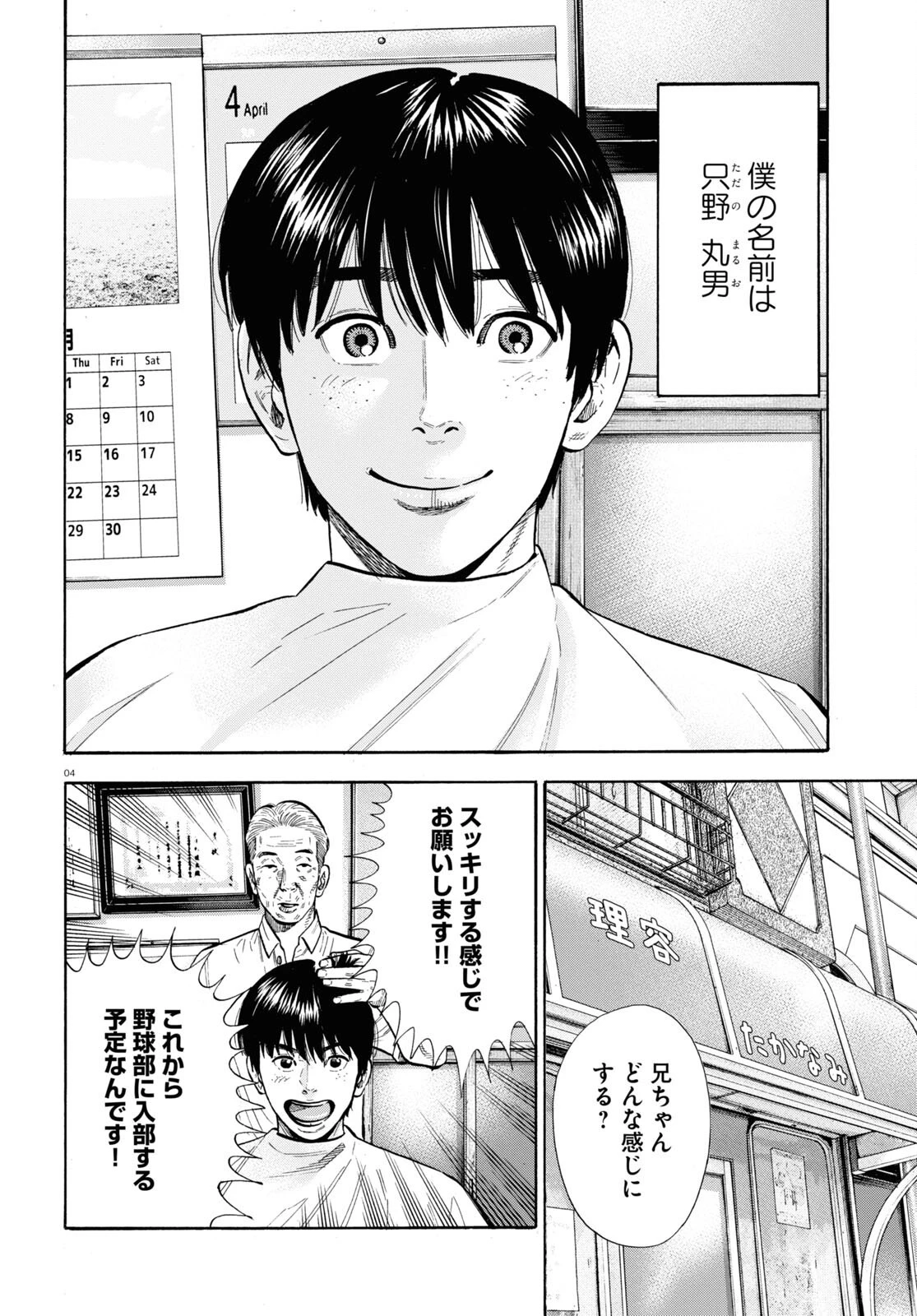 だるい野球部はサボりたい　背番号よりオフをくれ！ 第1話 - 4