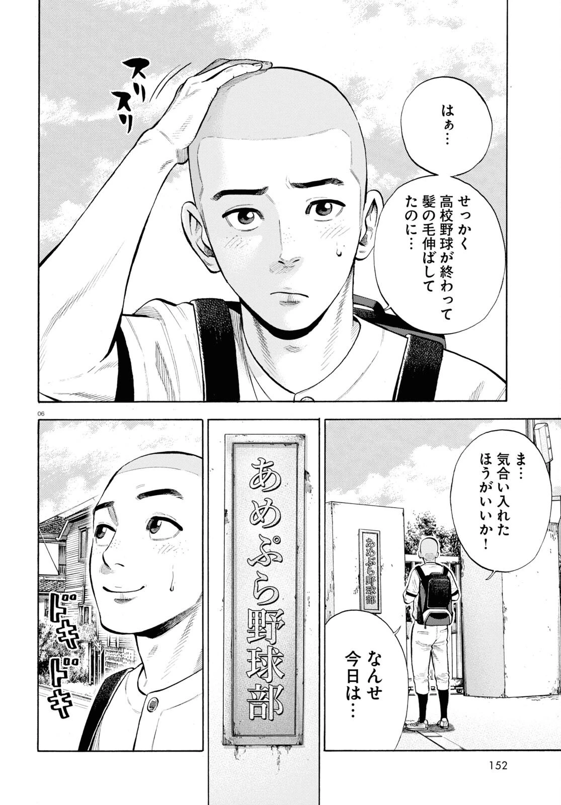 だるい野球部はサボりたい　背番号よりオフをくれ！ 第1話 - 6