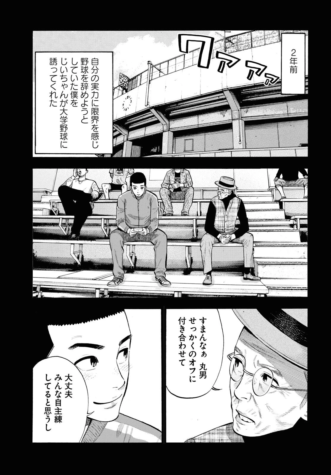 だるい野球部はサボりたい　背番号よりオフをくれ！ 第1話 - 7