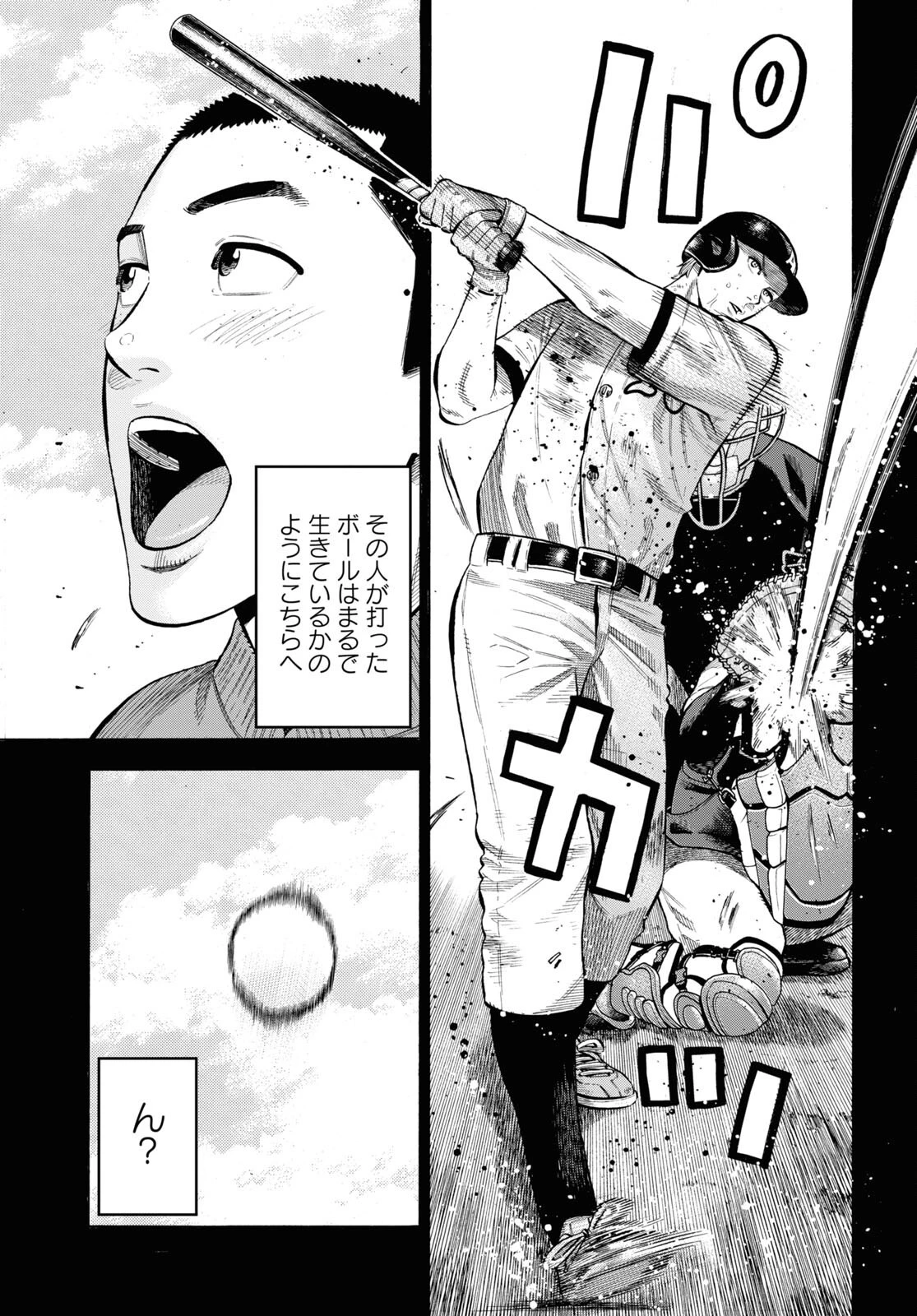 だるい野球部はサボりたい　背番号よりオフをくれ！ 第1話 - 9