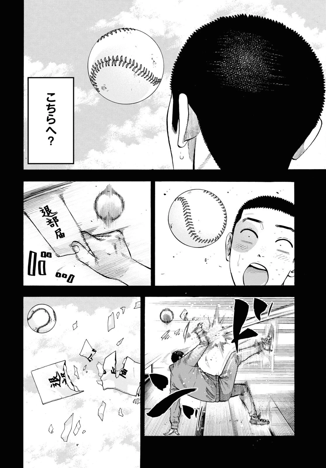 だるい野球部はサボりたい　背番号よりオフをくれ！ 第1話 - 10