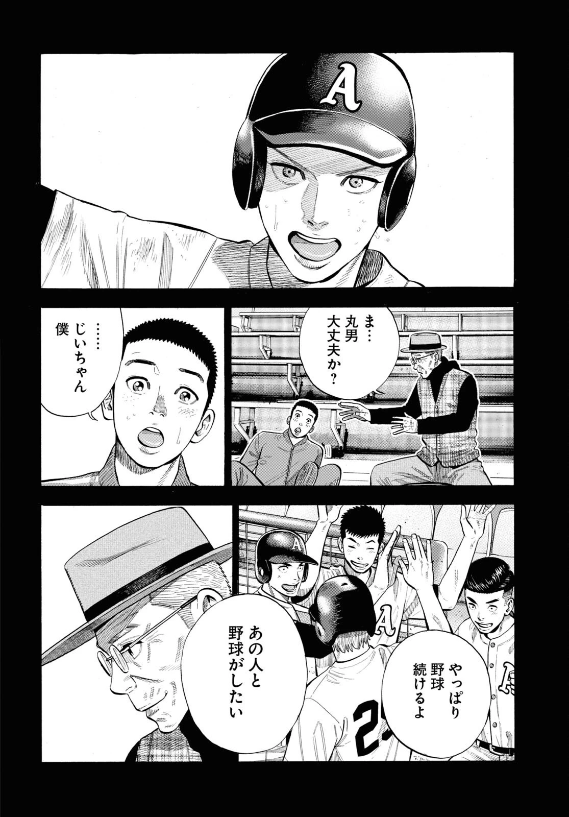 だるい野球部はサボりたい　背番号よりオフをくれ！ 第1話 - 12