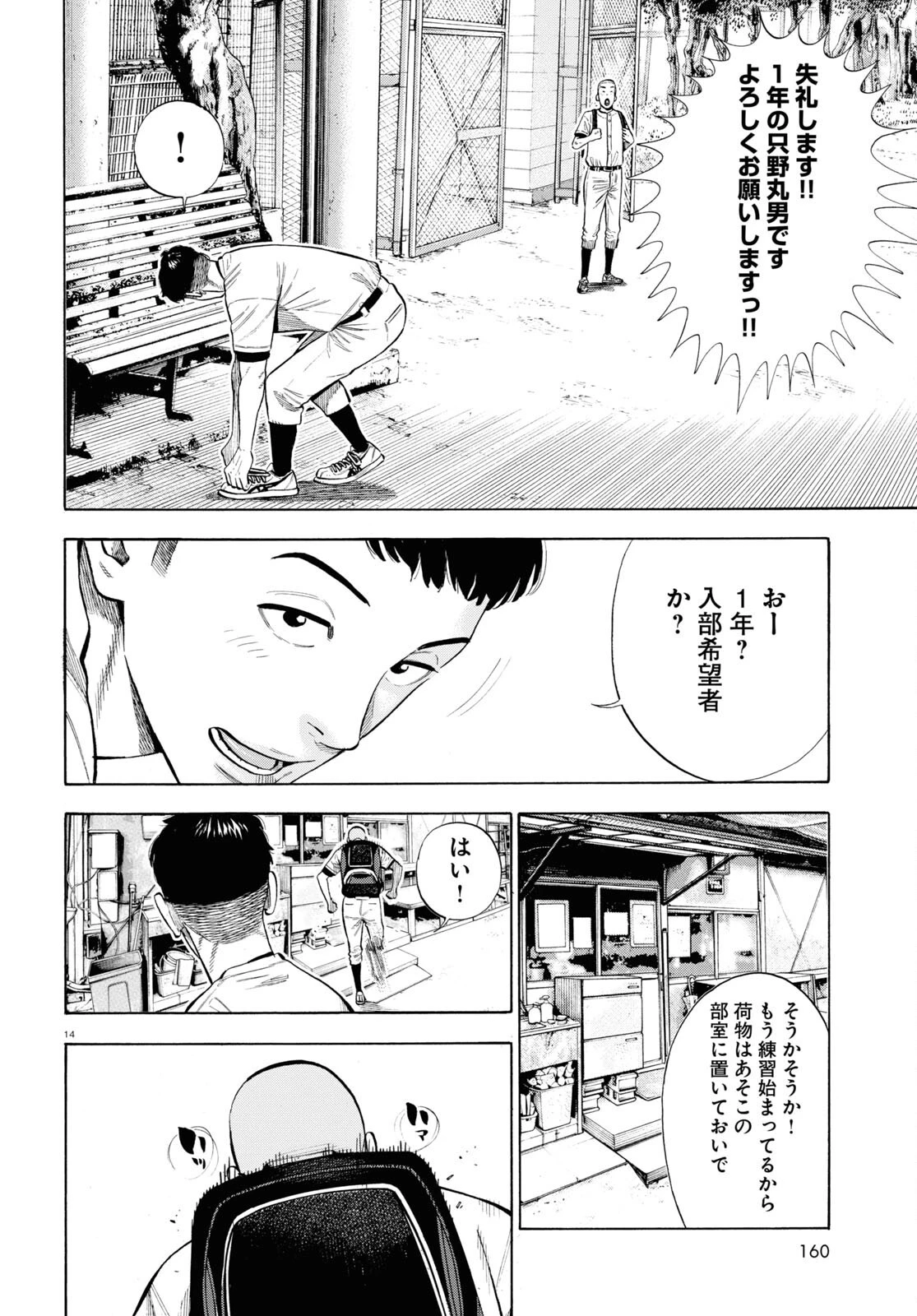 だるい野球部はサボりたい　背番号よりオフをくれ！ 第1話 - 14