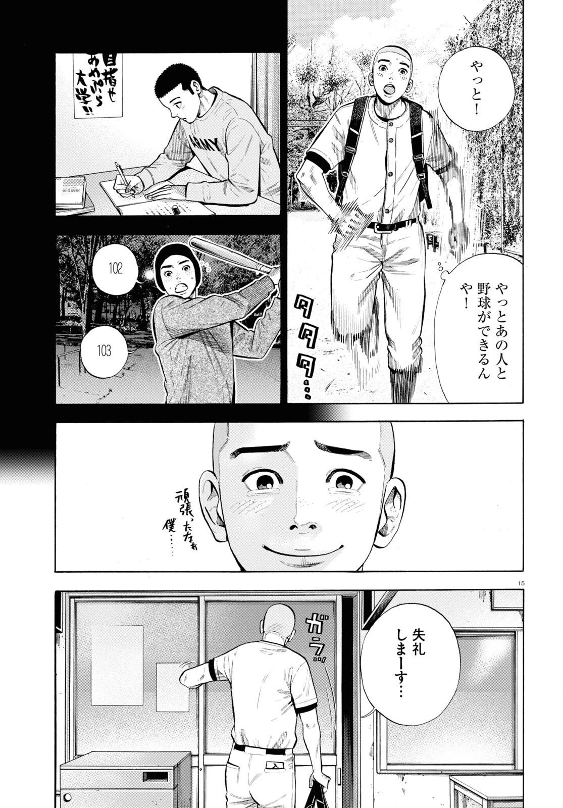 だるい野球部はサボりたい　背番号よりオフをくれ！ 第1話 - 15