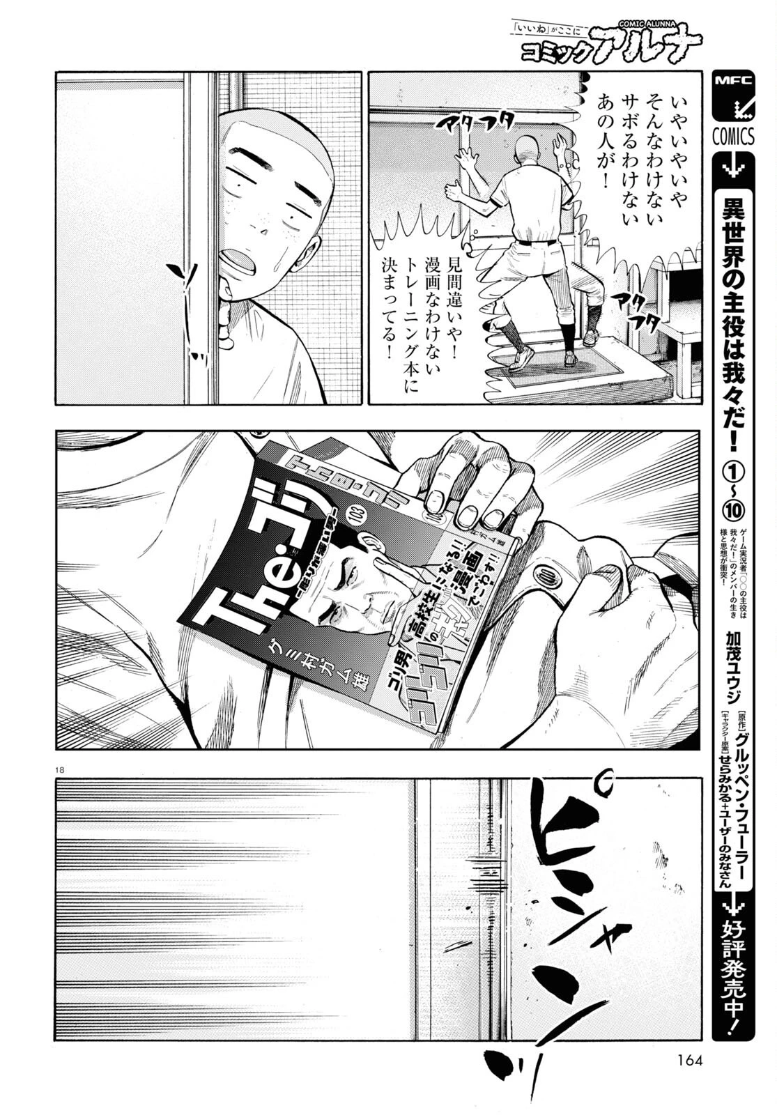 だるい野球部はサボりたい　背番号よりオフをくれ！ 第1話 - 18