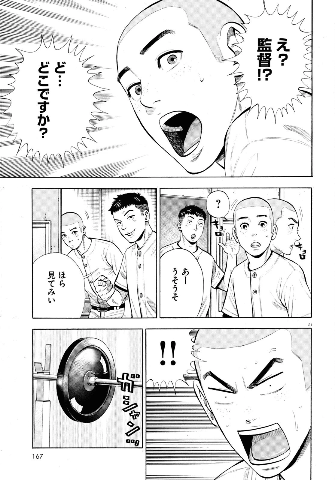 だるい野球部はサボりたい　背番号よりオフをくれ！ 第1話 - 21