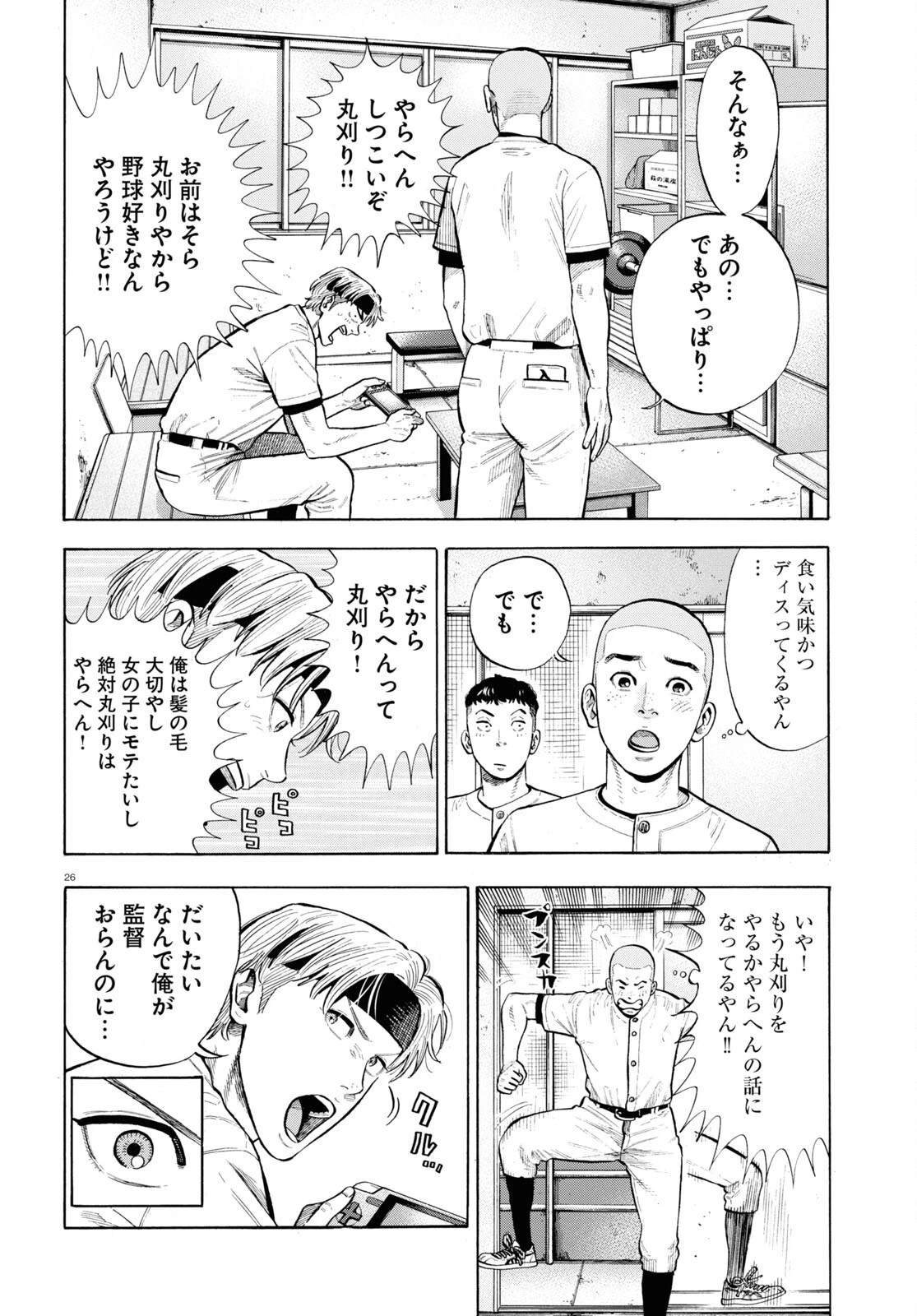 だるい野球部はサボりたい　背番号よりオフをくれ！ 第1話 - 26