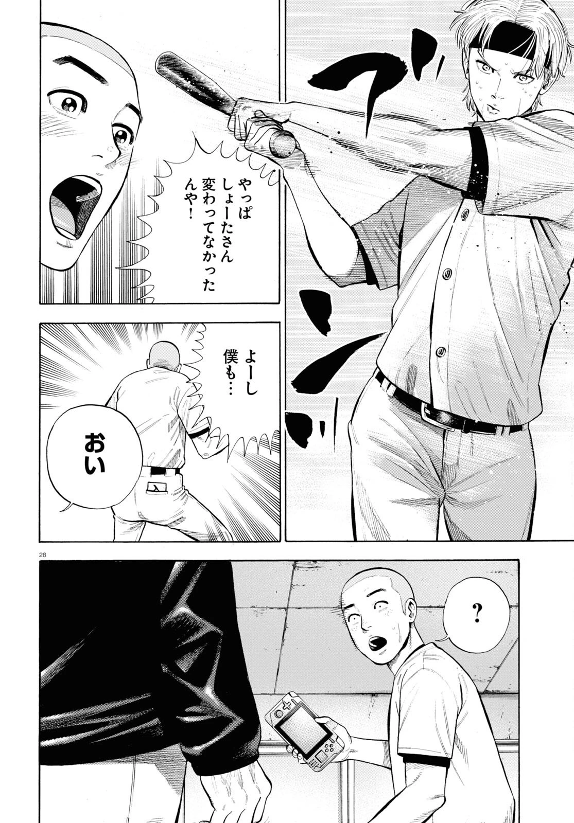 だるい野球部はサボりたい　背番号よりオフをくれ！ 第1話 - 28