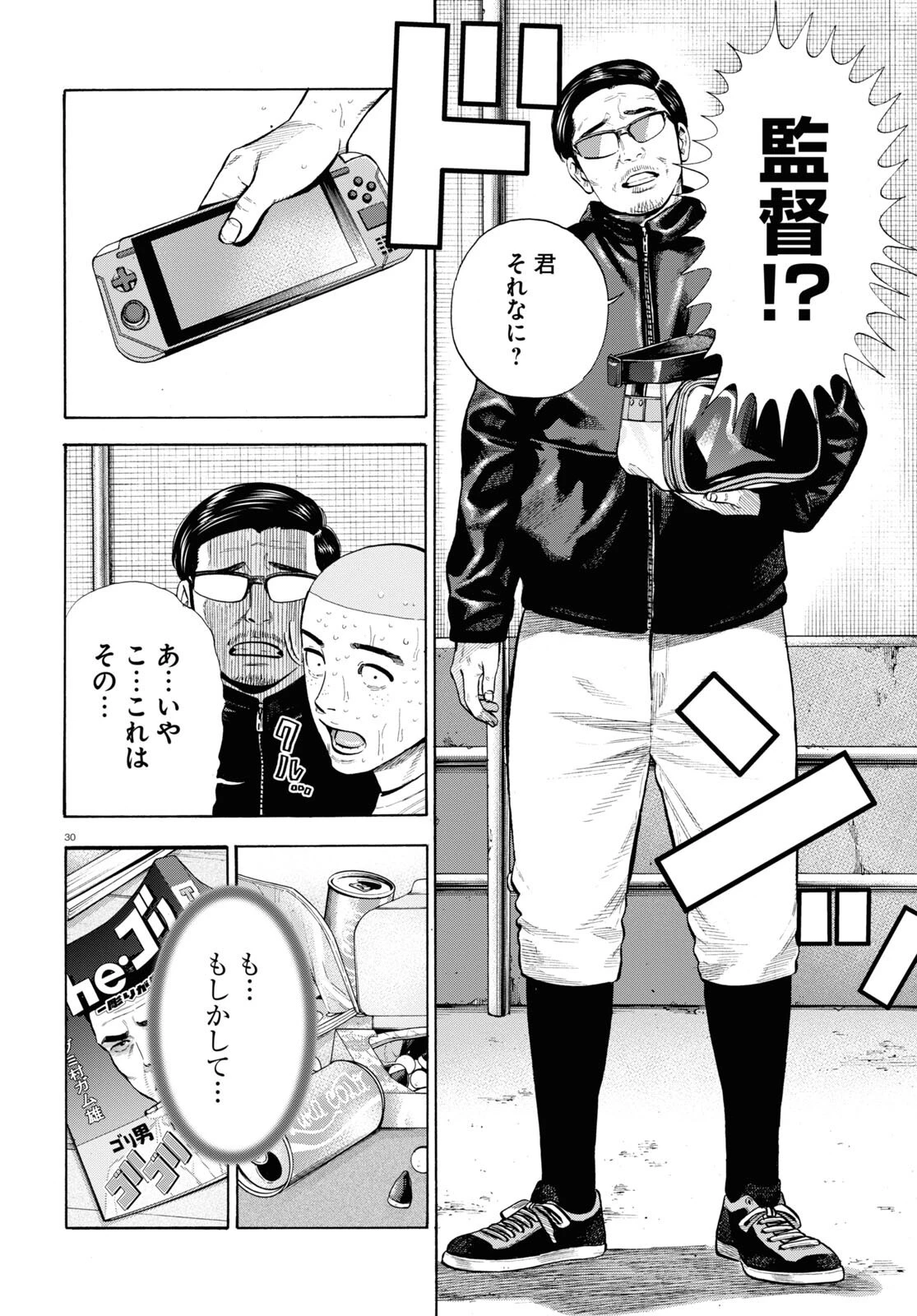 だるい野球部はサボりたい　背番号よりオフをくれ！ 第1話 - 30