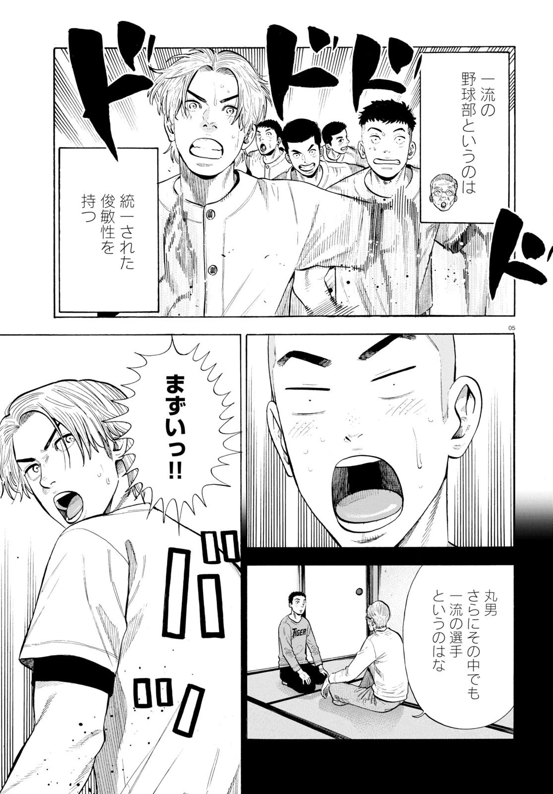 だるい野球部はサボりたい　背番号よりオフをくれ！ 第2話 - 5