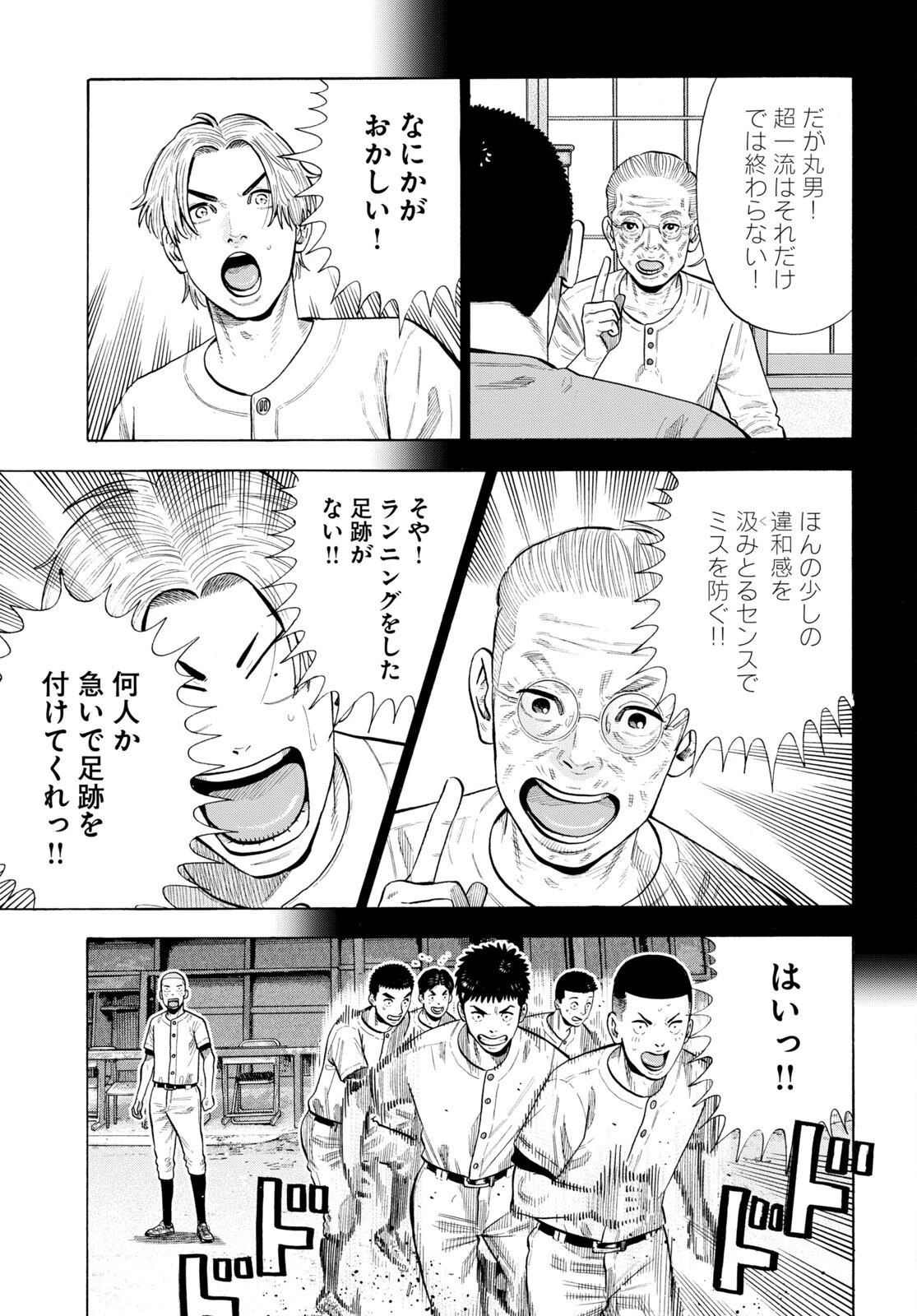 だるい野球部はサボりたい　背番号よりオフをくれ！ 第2話 - 7