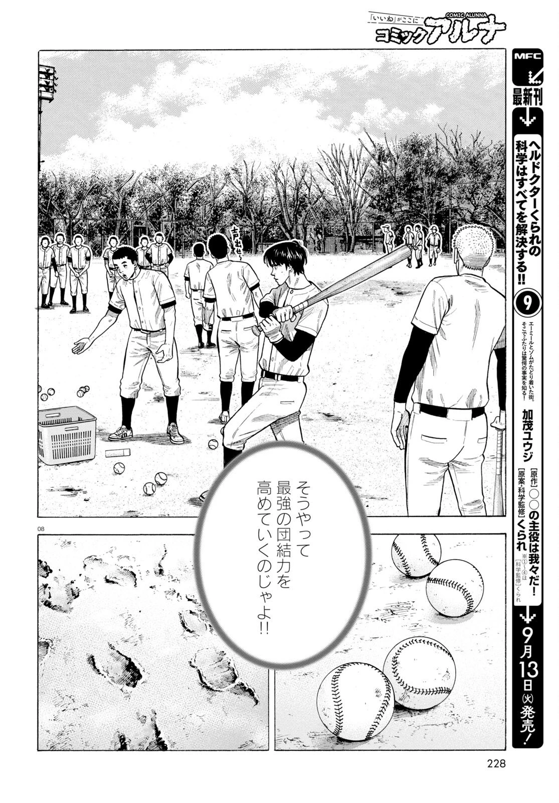 だるい野球部はサボりたい　背番号よりオフをくれ！ 第2話 - 8