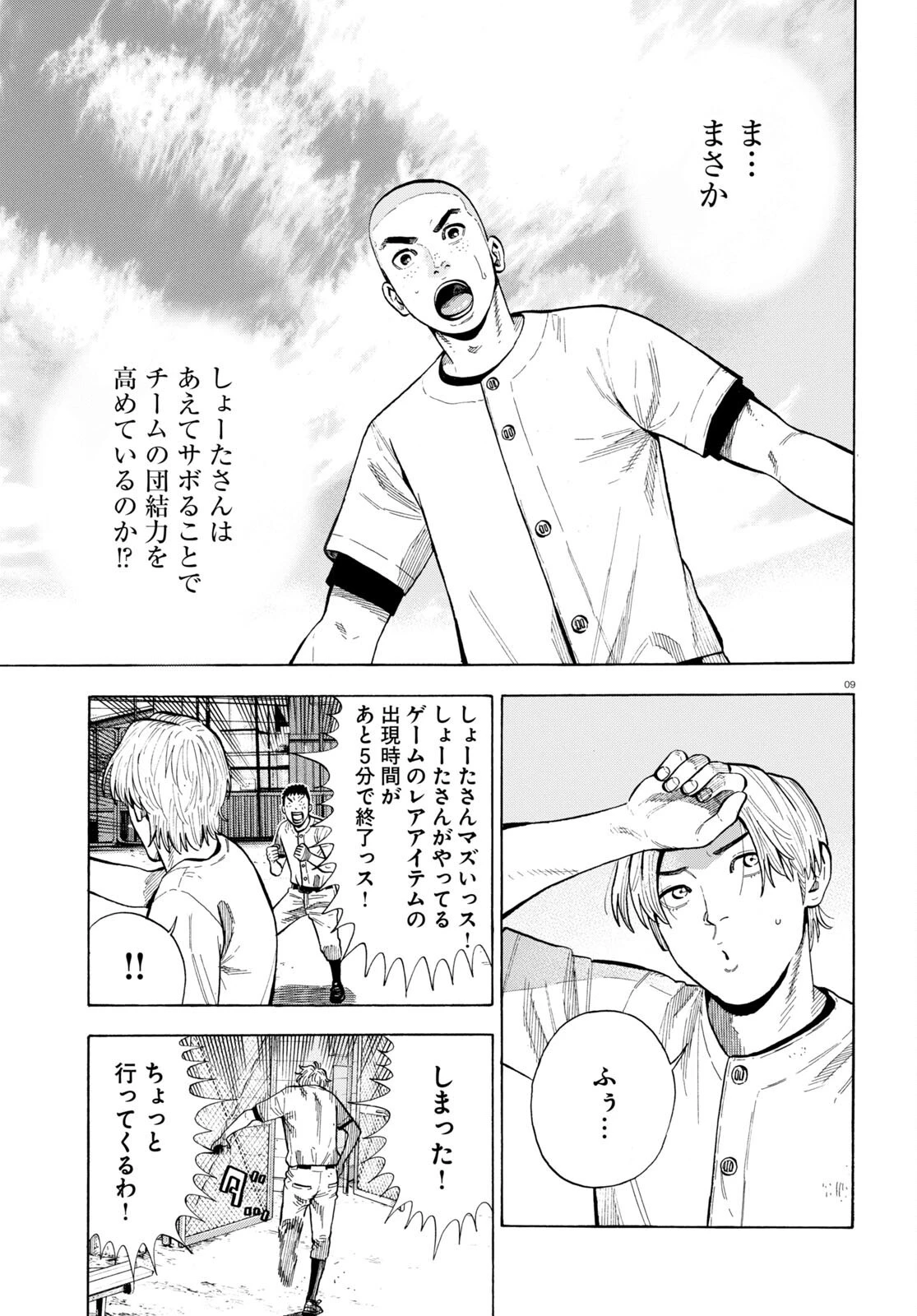 だるい野球部はサボりたい　背番号よりオフをくれ！ 第2話 - 9