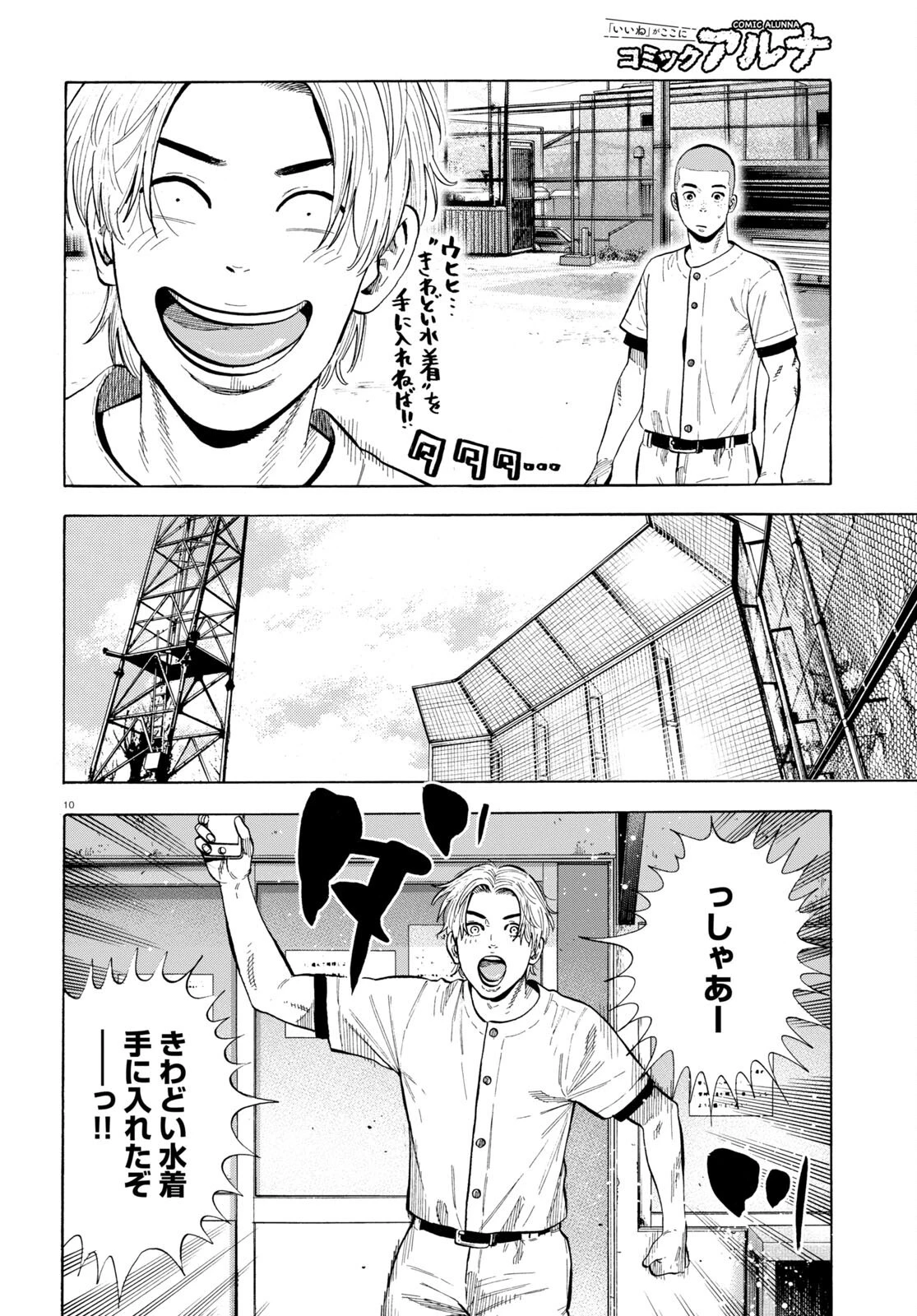 だるい野球部はサボりたい　背番号よりオフをくれ！ 第2話 - 10