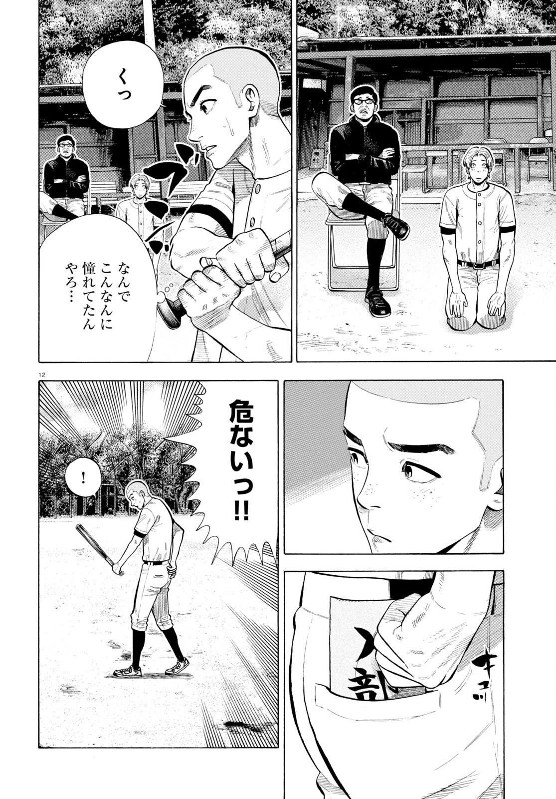 だるい野球部はサボりたい　背番号よりオフをくれ！ 第2話 - 12