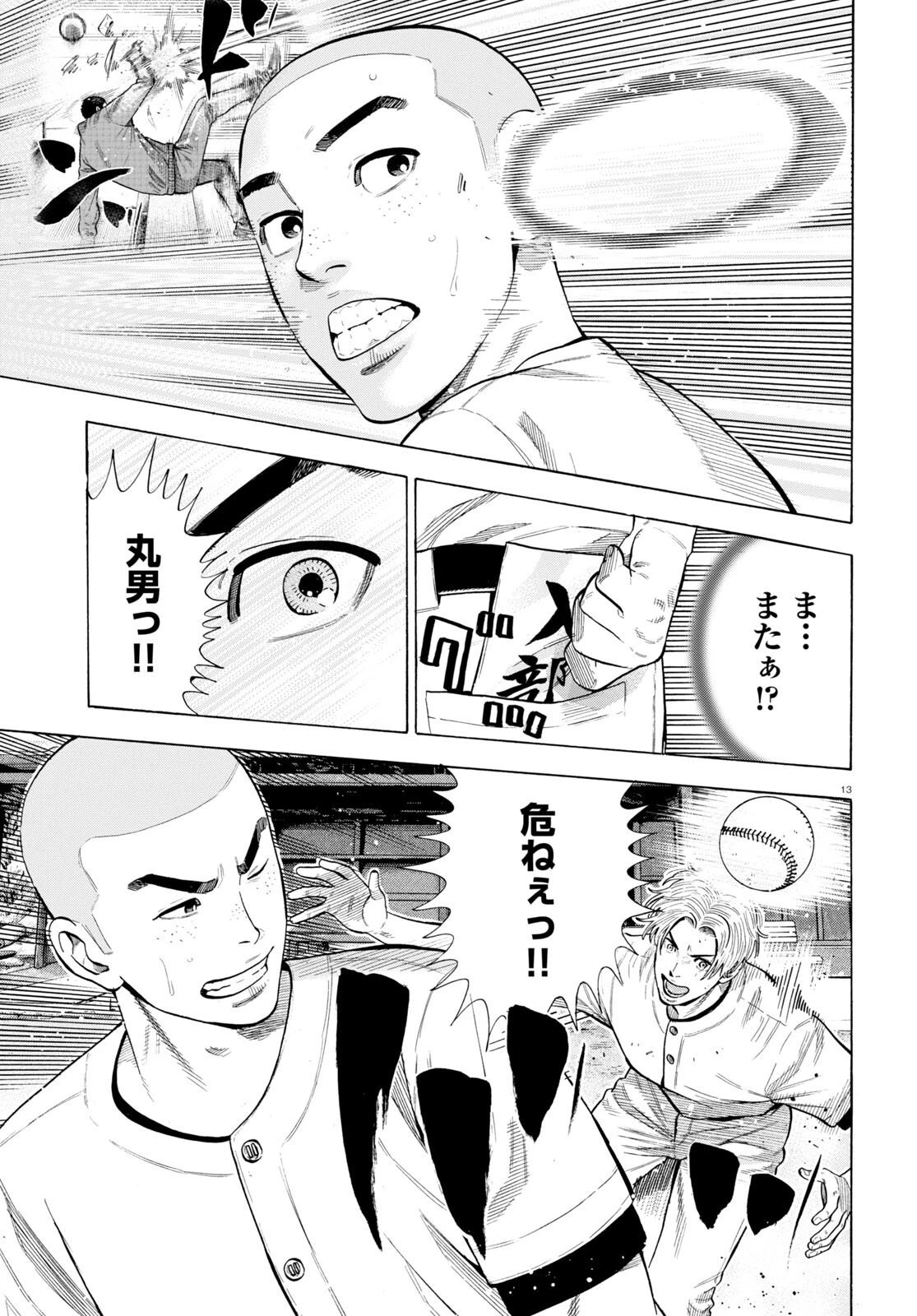 だるい野球部はサボりたい　背番号よりオフをくれ！ 第2話 - 13