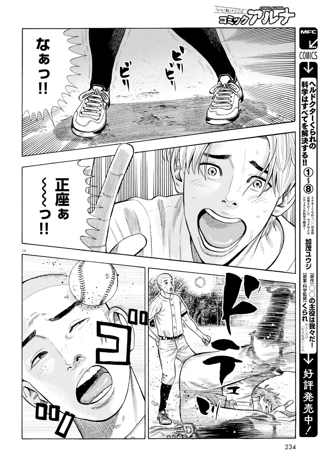 だるい野球部はサボりたい　背番号よりオフをくれ！ 第2話 - 14