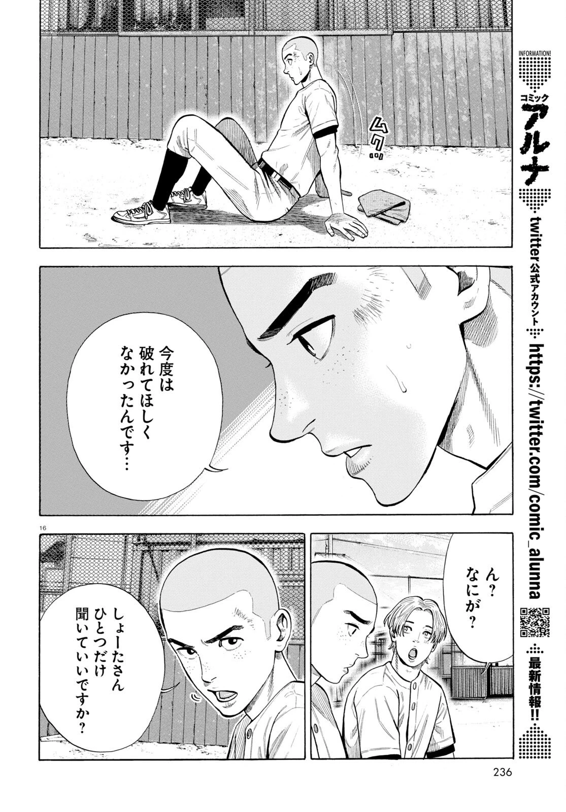 だるい野球部はサボりたい　背番号よりオフをくれ！ 第2話 - 16