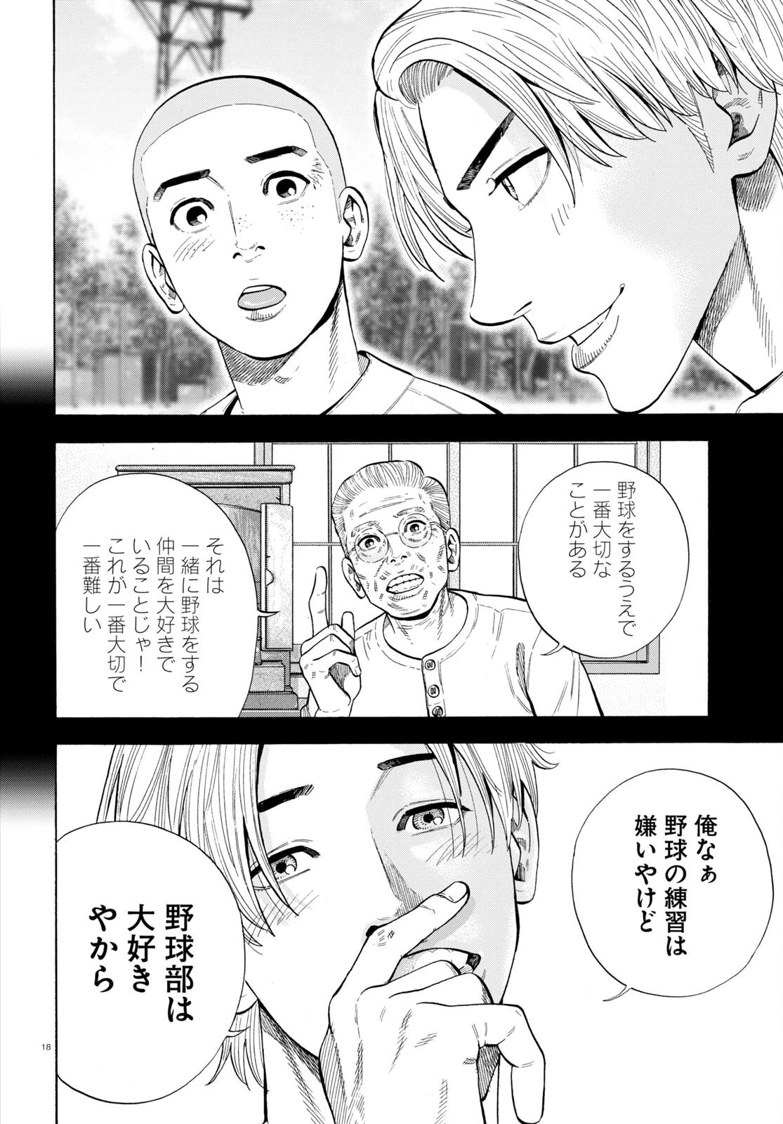 だるい野球部はサボりたい　背番号よりオフをくれ！ 第2話 - 18