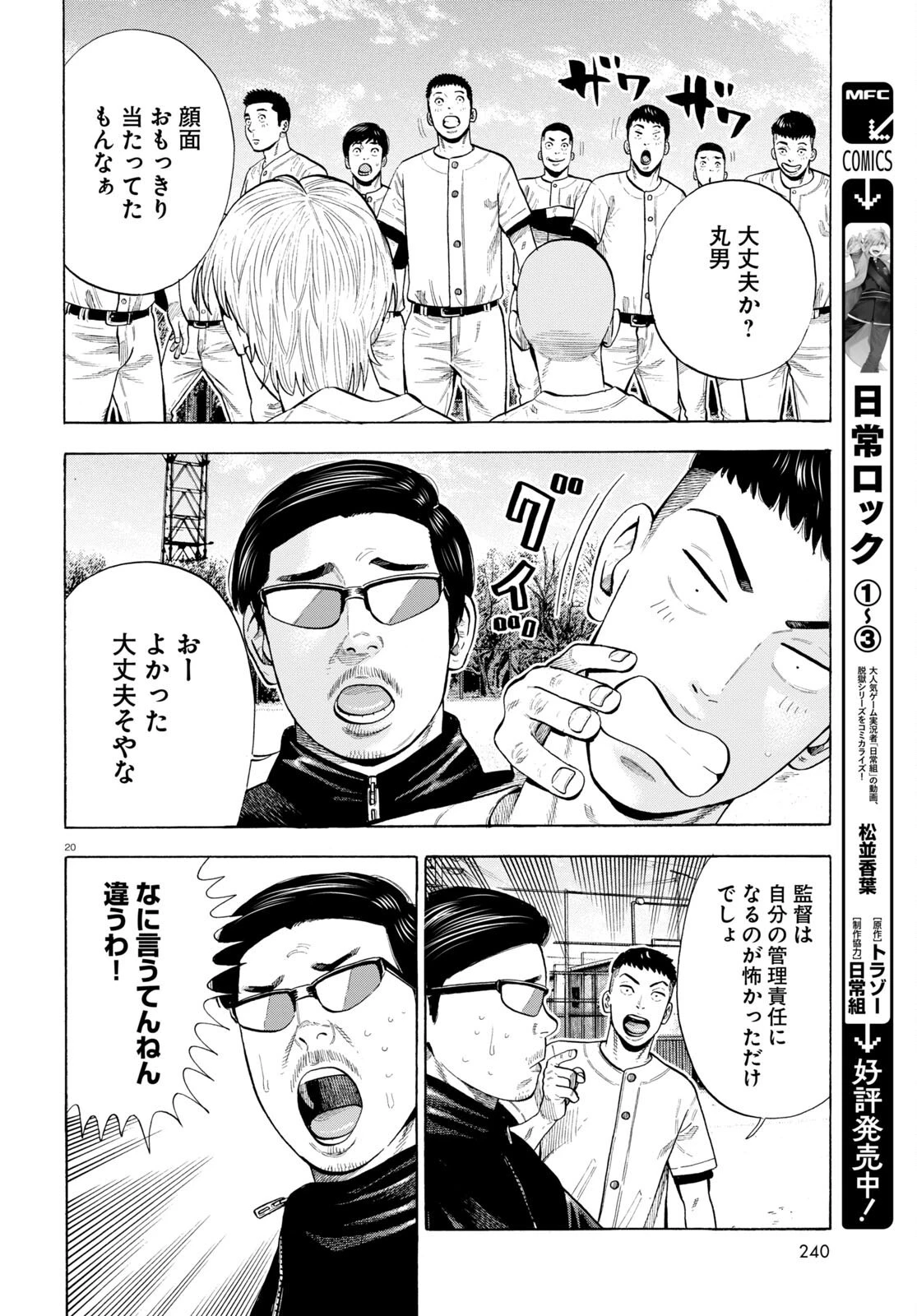 だるい野球部はサボりたい　背番号よりオフをくれ！ 第2話 - 20