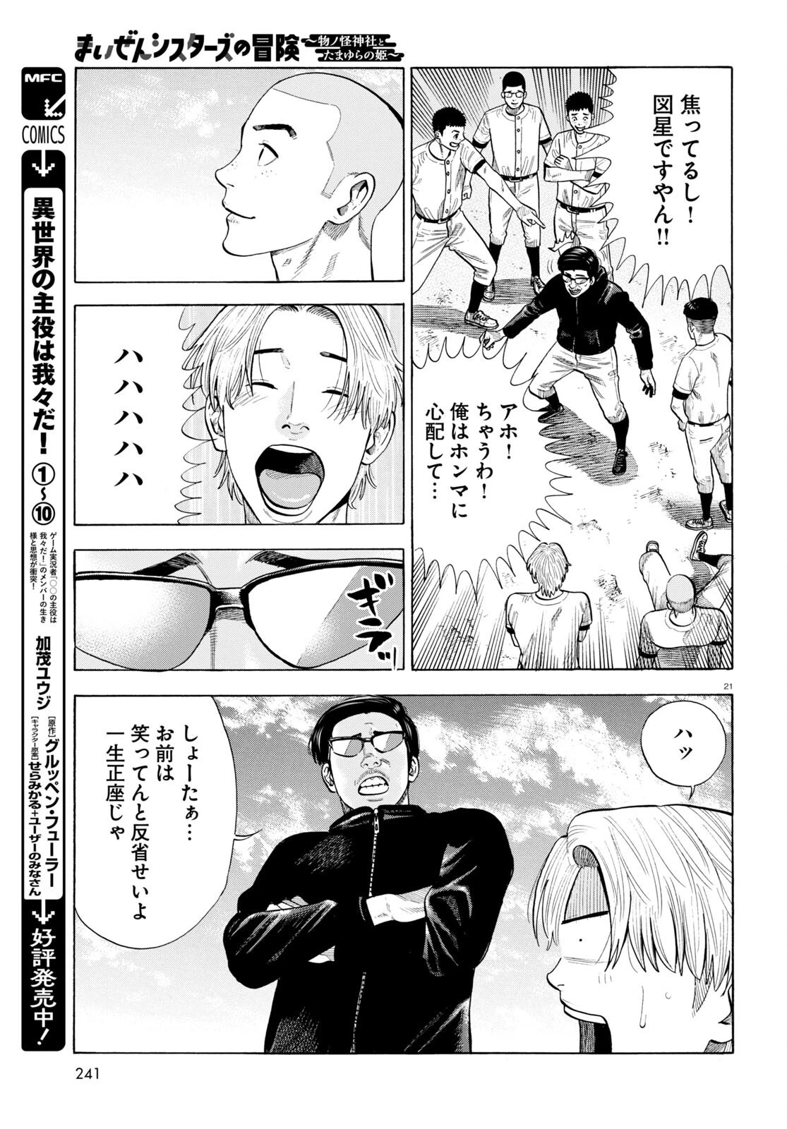 だるい野球部はサボりたい　背番号よりオフをくれ！ 第2話 - 21