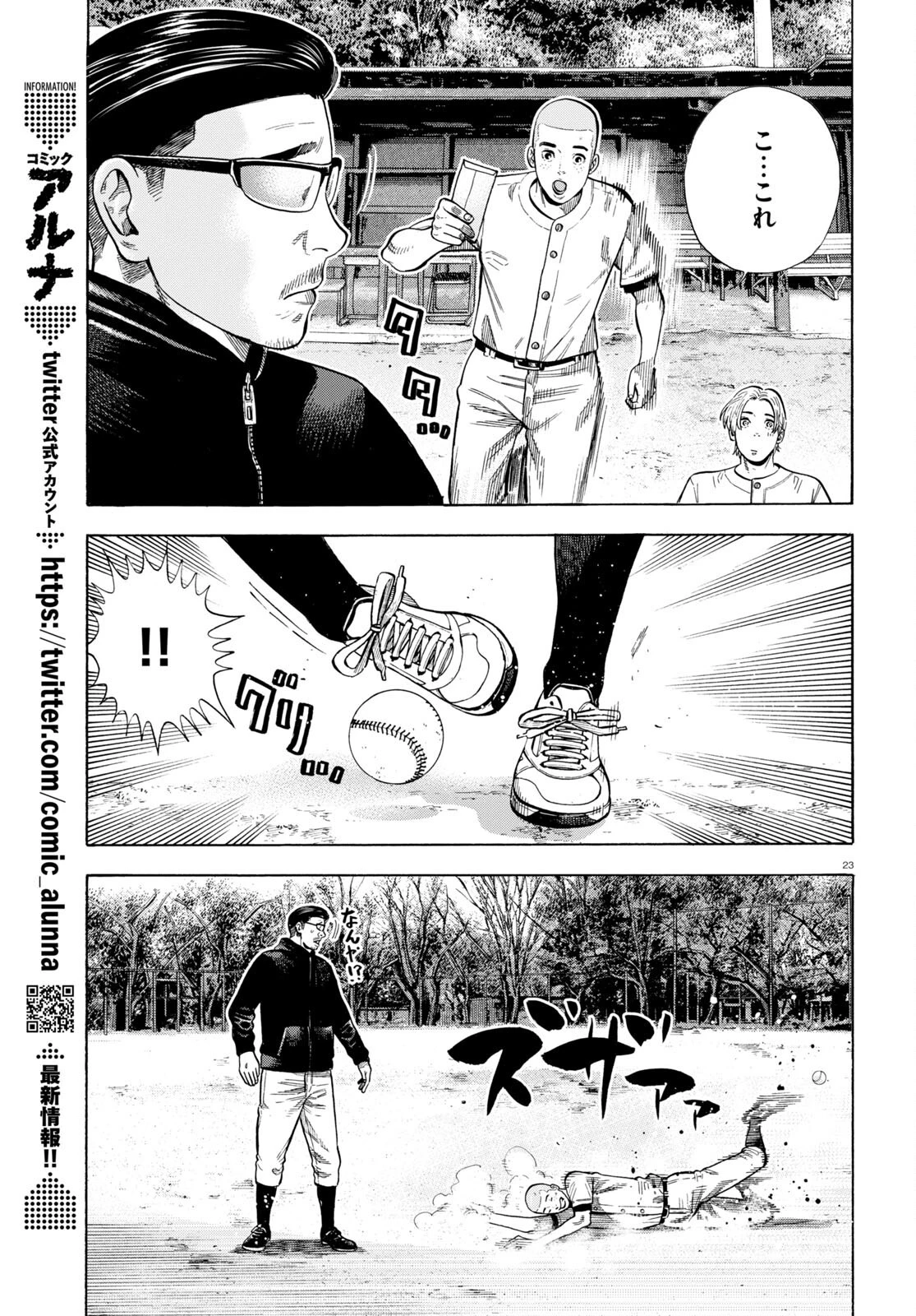 だるい野球部はサボりたい　背番号よりオフをくれ！ 第2話 - 23