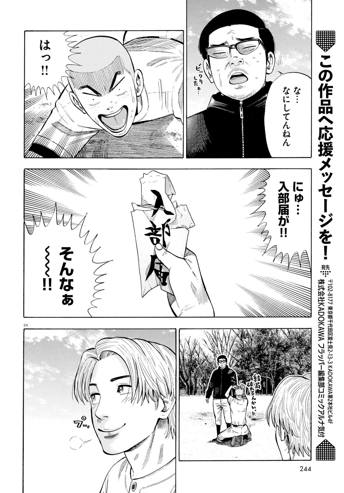 だるい野球部はサボりたい　背番号よりオフをくれ！ 第2話 - 24