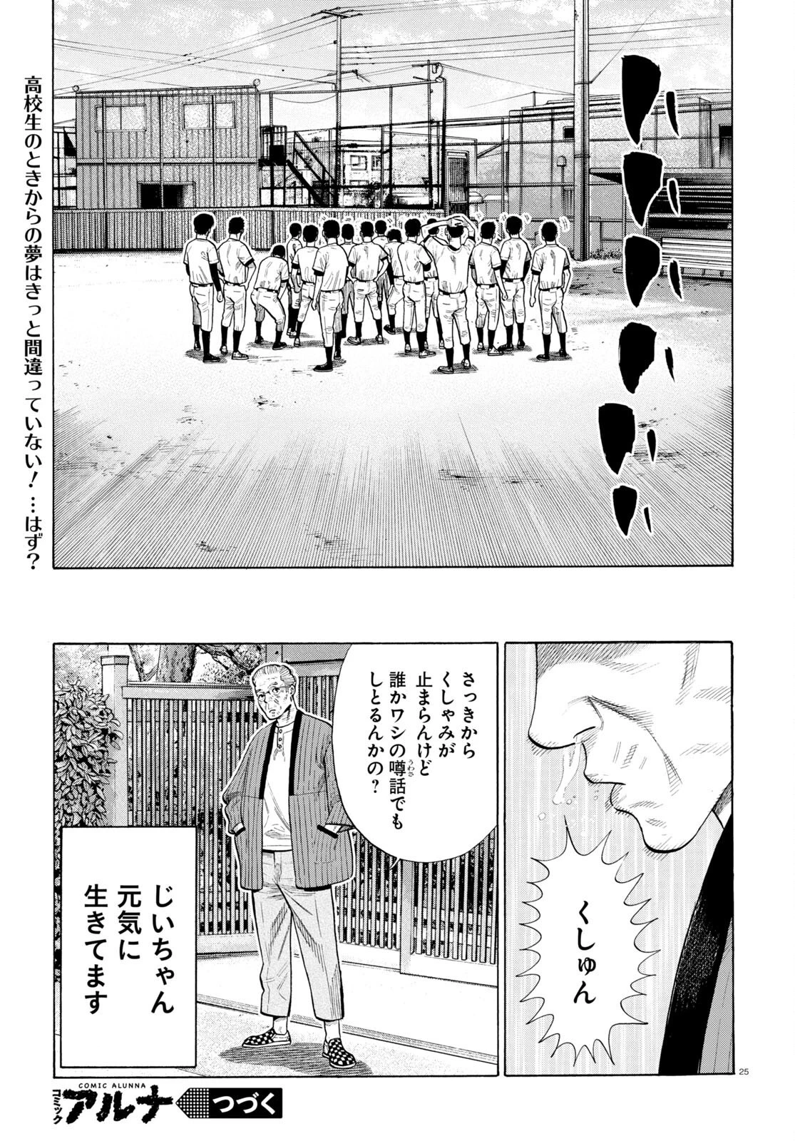 だるい野球部はサボりたい　背番号よりオフをくれ！ 第2話 - 25