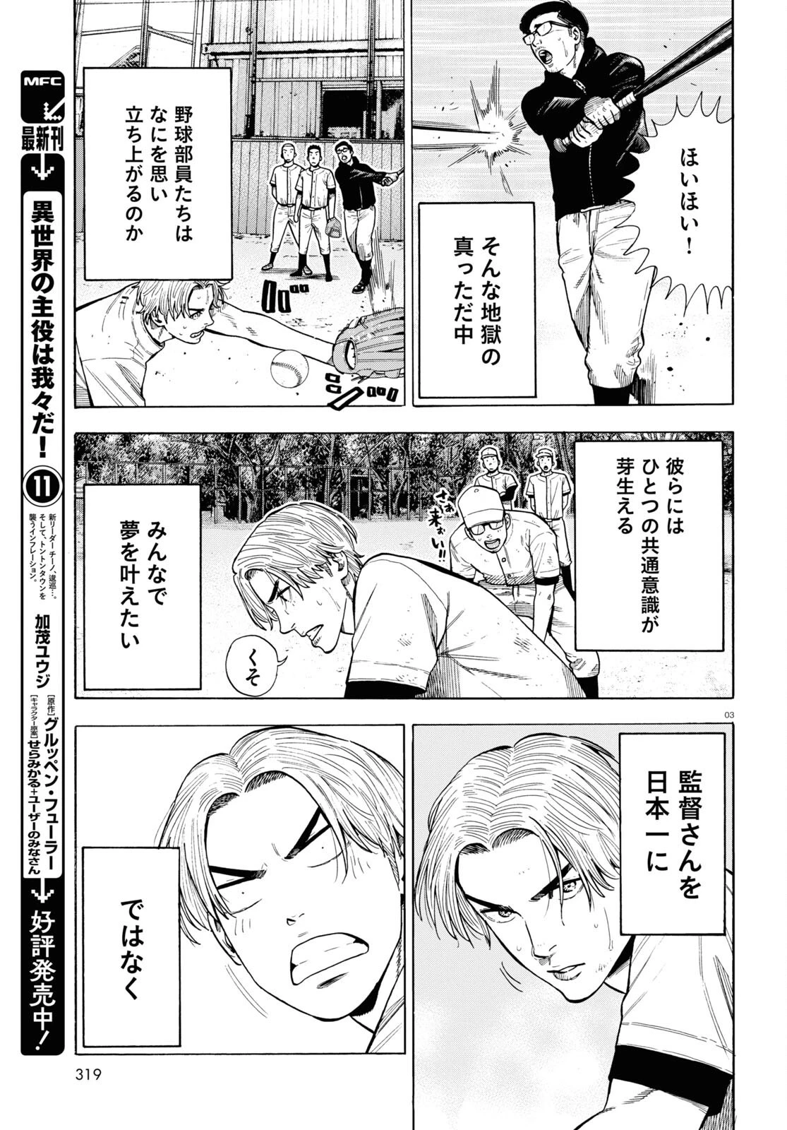 だるい野球部はサボりたい　背番号よりオフをくれ！ 第3話 - 3