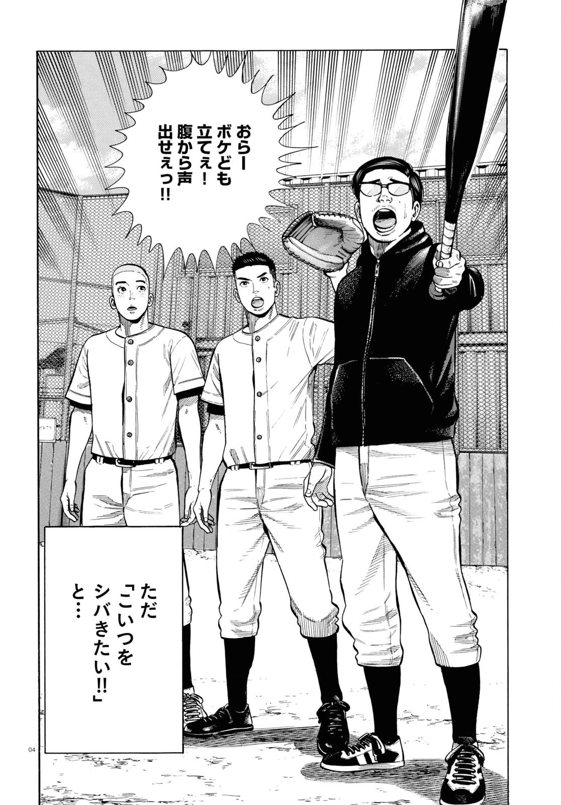 だるい野球部はサボりたい　背番号よりオフをくれ！ 第3話 - 4