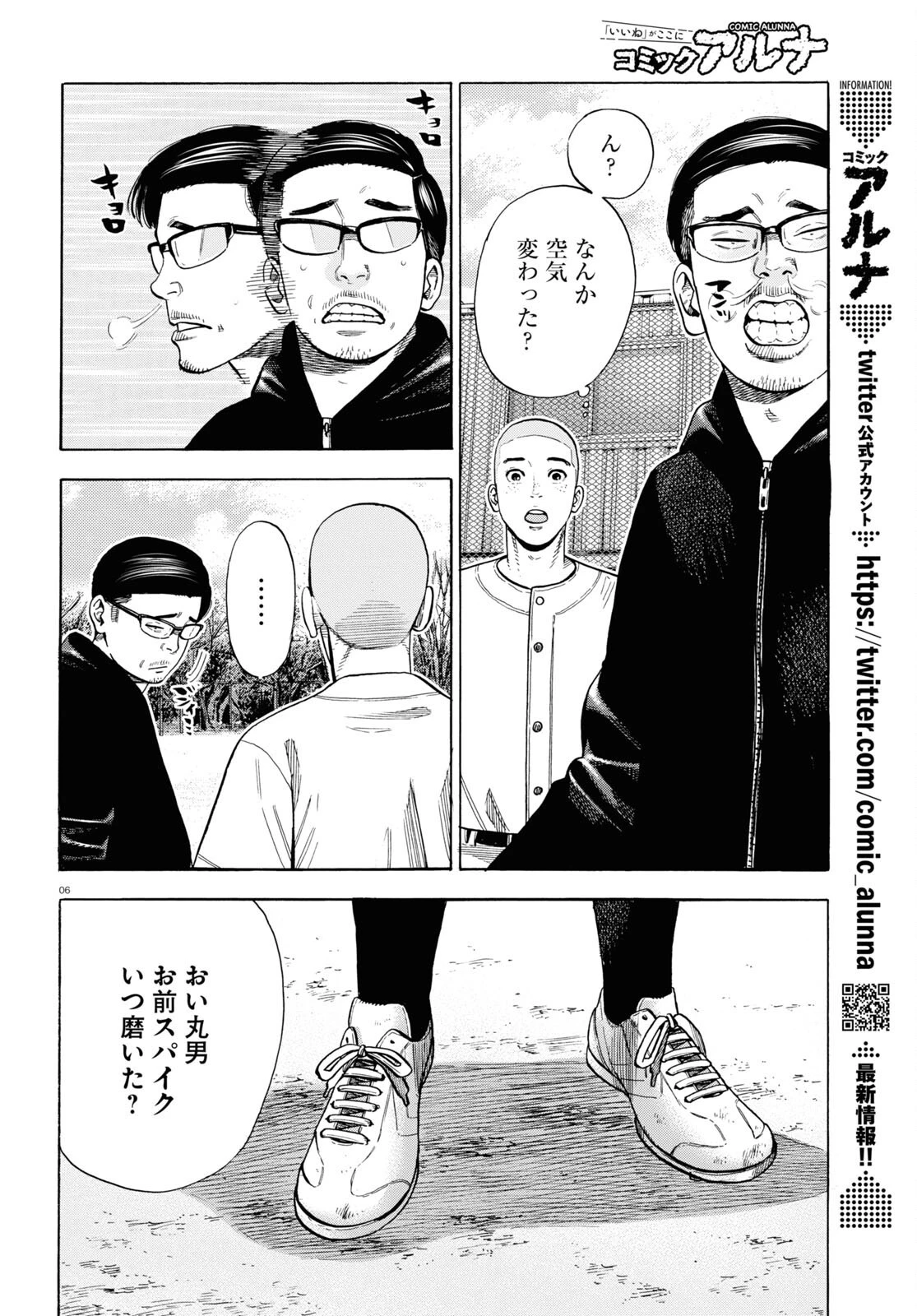 だるい野球部はサボりたい　背番号よりオフをくれ！ 第3話 - 6