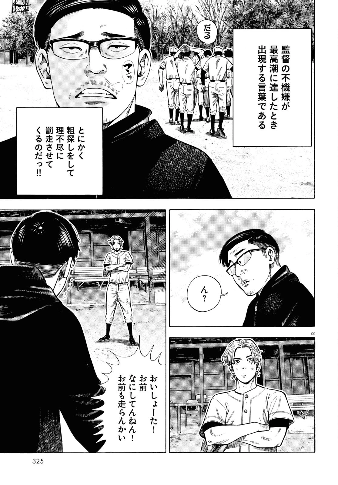 だるい野球部はサボりたい　背番号よりオフをくれ！ 第3話 - 9