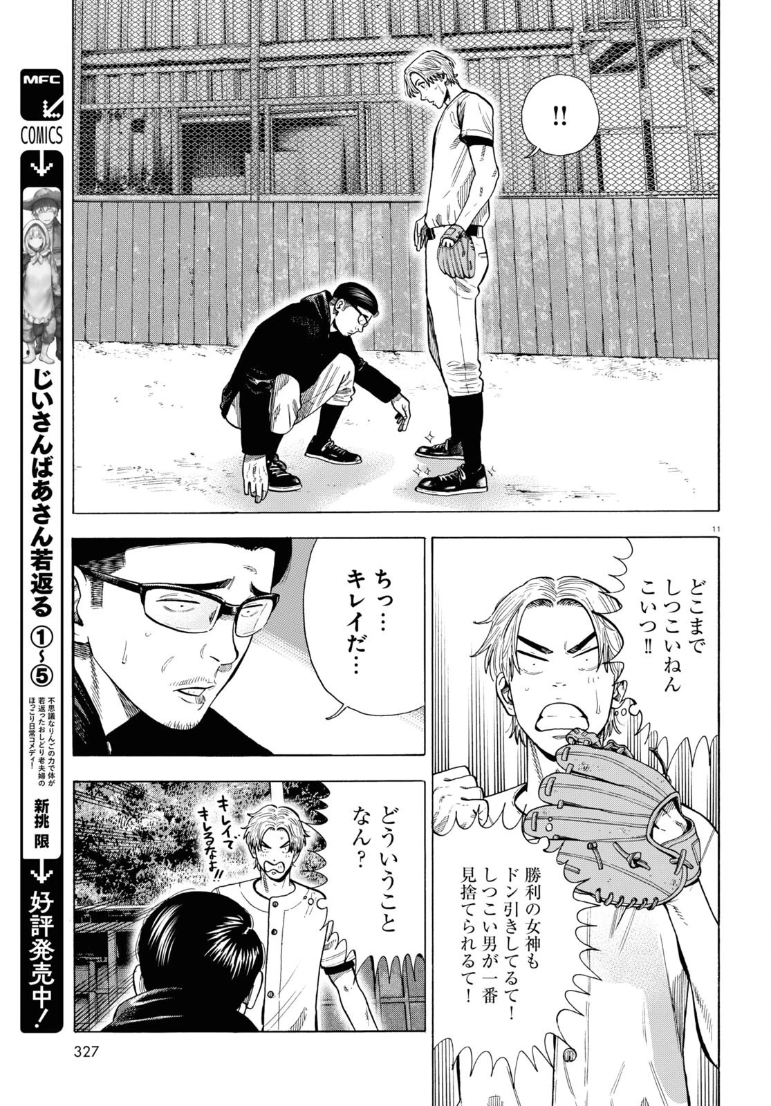 だるい野球部はサボりたい　背番号よりオフをくれ！ 第3話 - 11