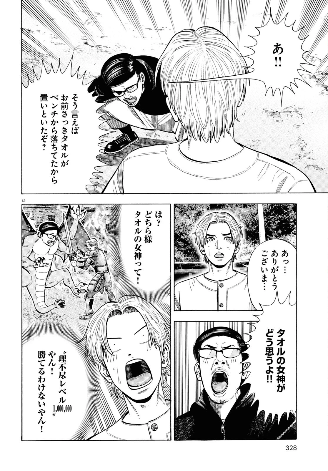 だるい野球部はサボりたい　背番号よりオフをくれ！ 第3話 - 12