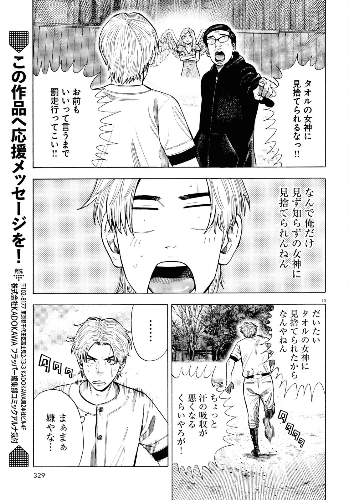 だるい野球部はサボりたい　背番号よりオフをくれ！ 第3話 - 13