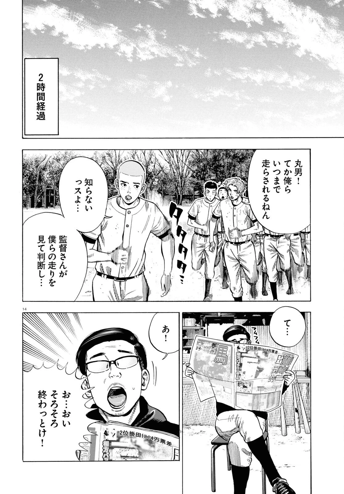 だるい野球部はサボりたい　背番号よりオフをくれ！ 第3話 - 14