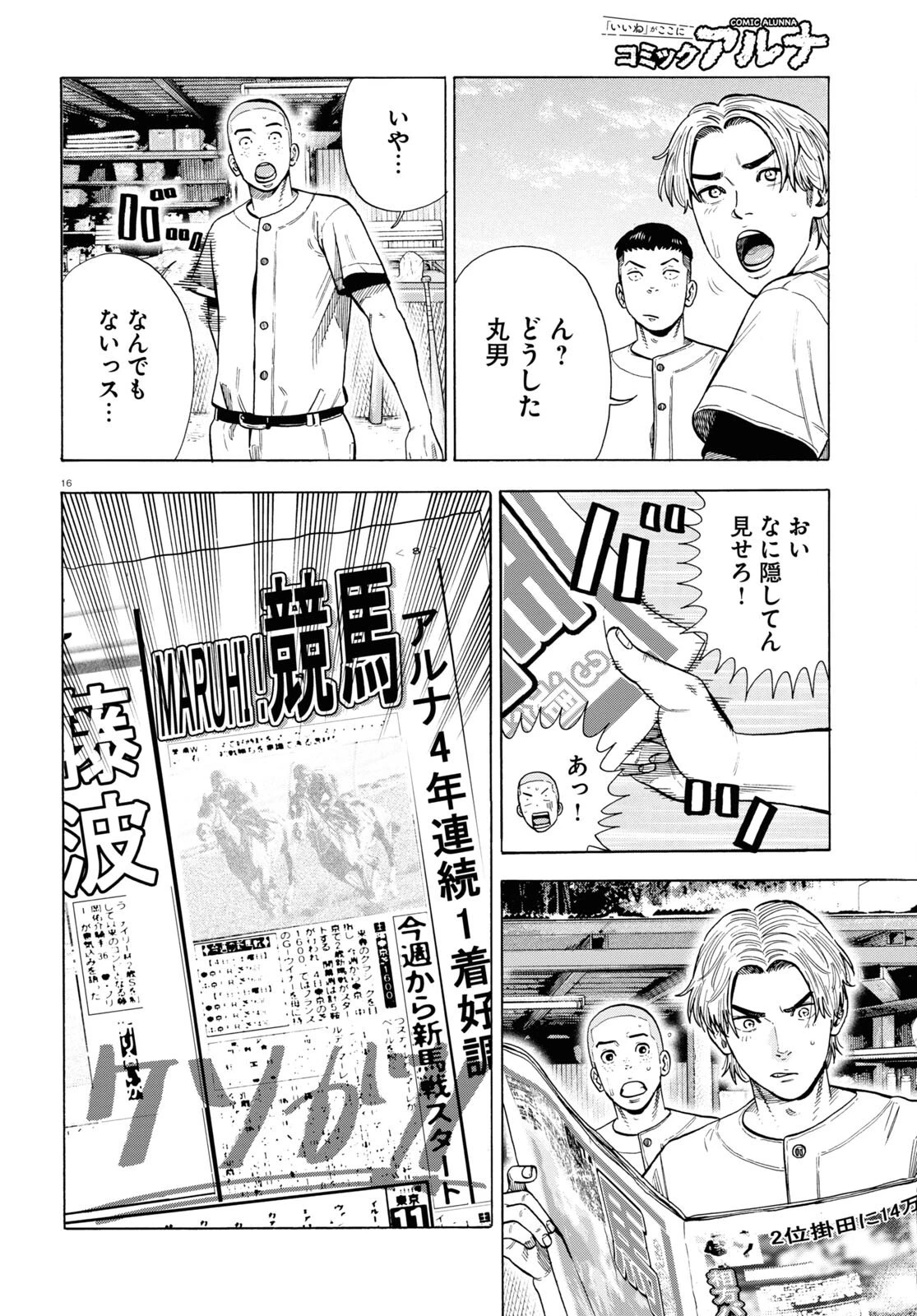 だるい野球部はサボりたい　背番号よりオフをくれ！ 第3話 - 16