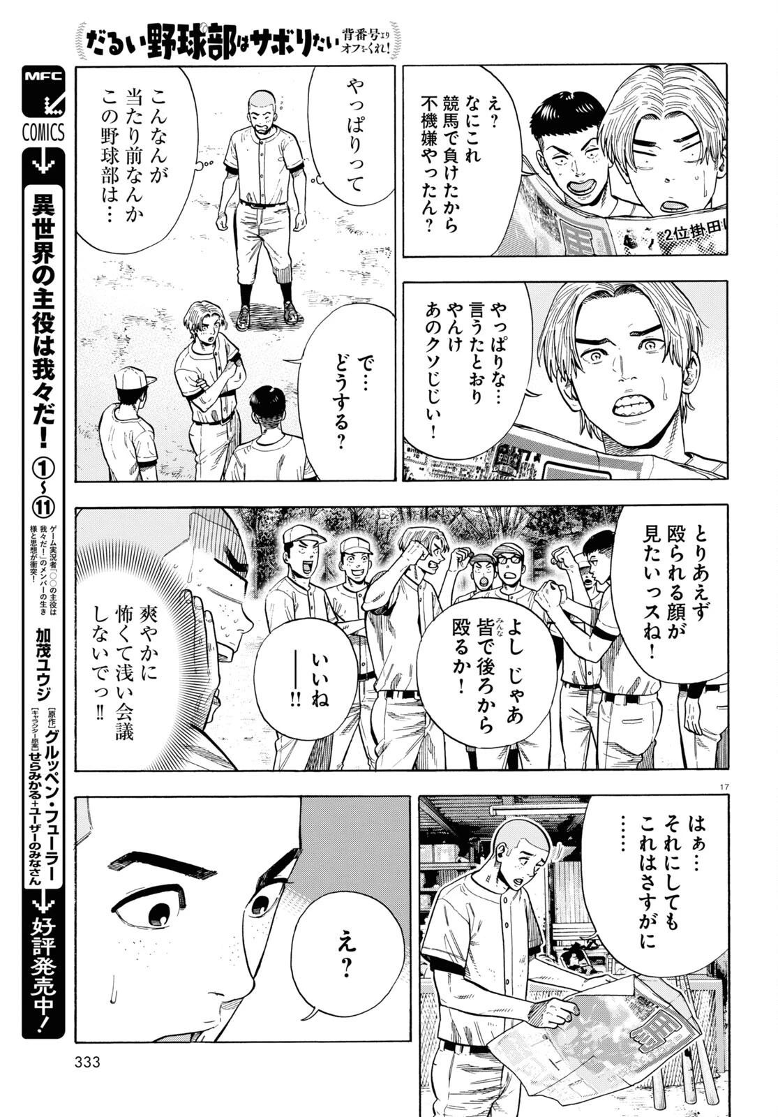 だるい野球部はサボりたい　背番号よりオフをくれ！ 第3話 - 17