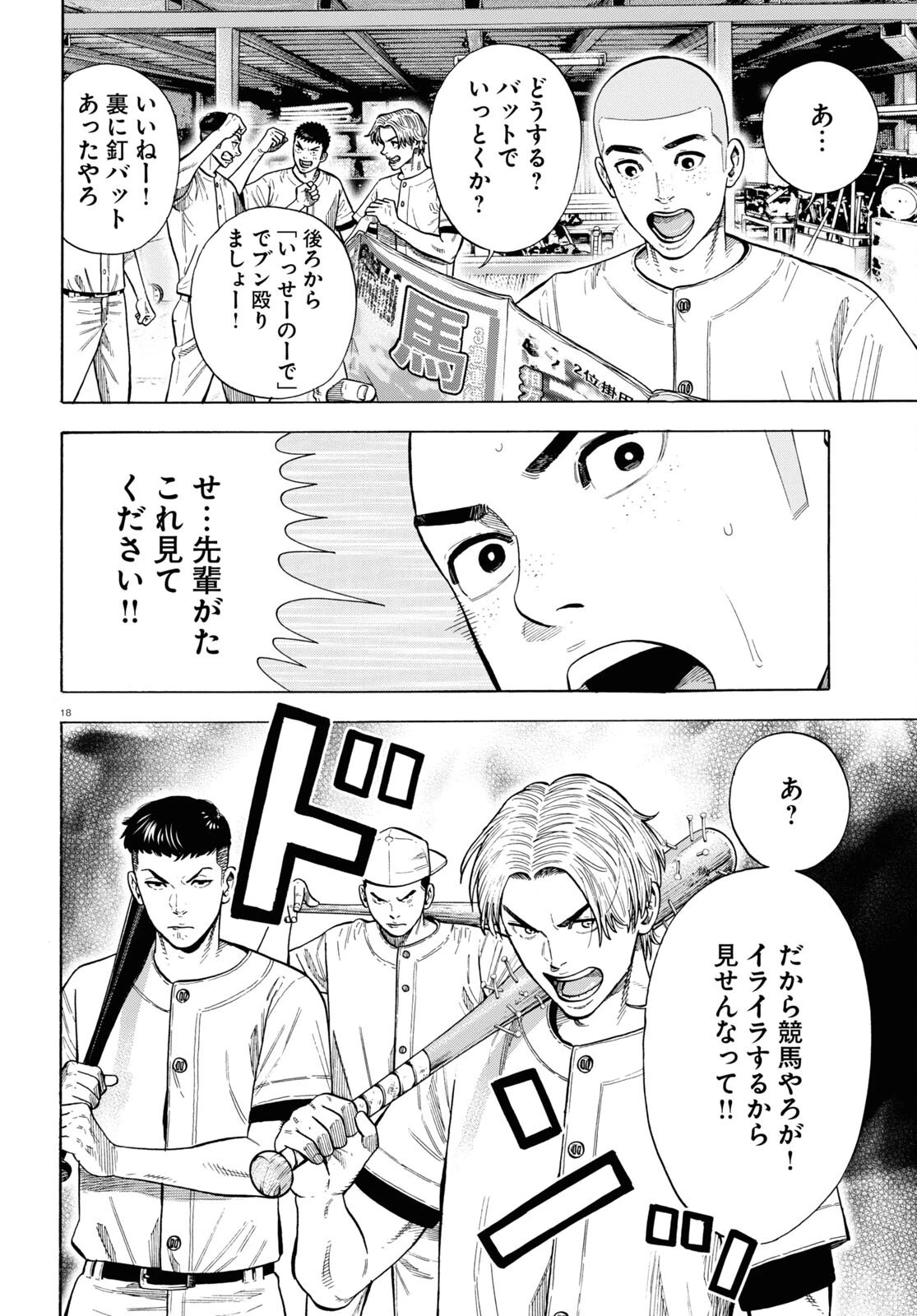 だるい野球部はサボりたい　背番号よりオフをくれ！ 第3話 - 18
